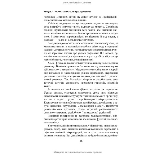 Методологія науково-дослідної роботи / О.Б. Кривонос, О.М. Демченко