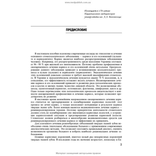 Кариес. Пульпит. Периодонтит / А.В. Борисенко