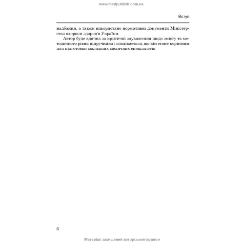 Медсестринство в офтальмології / О.М. Корконішко. — 3-є видання