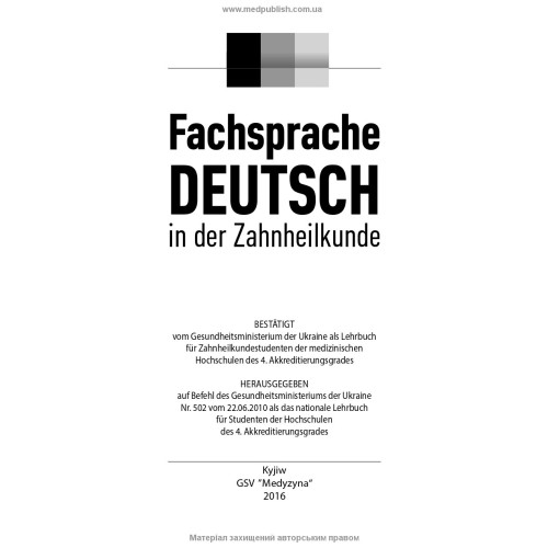 Fachsprache Deutsch in der Zahnheilkunde: lehrbuch (IV a.) / D.O. Varetska, A.M. Semysiuk, M.I. Hutsol u. a. = Німецька мова для стоматологів