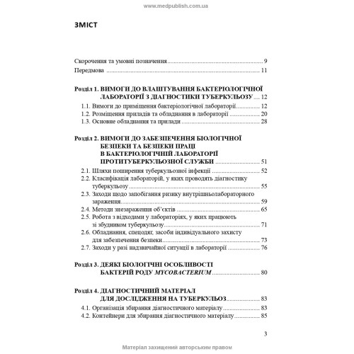 Лабораторна діагностика туберкульозної інфекції: навчальний посібник / Ю.І. Фещенко, О.А. Журило, А.І. Барбова