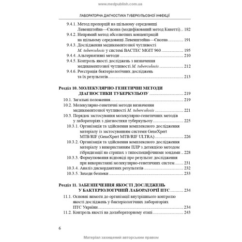 Лабораторна діагностика туберкульозної інфекції: навчальний посібник / Ю.І. Фещенко, О.А. Журило, А.І. Барбова