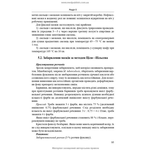 Лабораторна діагностика туберкульозної інфекції: навчальний посібник / Ю.І. Фещенко, О.А. Журило, А.І. Барбова