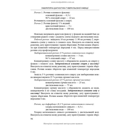 Лабораторна діагностика туберкульозної інфекції: навчальний посібник / Ю.І. Фещенко, О.А. Журило, А.І. Барбова