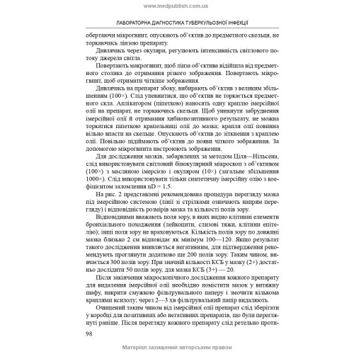 Лабораторна діагностика туберкульозної інфекції: навчальний посібник / Ю.І. Фещенко, О.А. Журило, А.І. Барбова