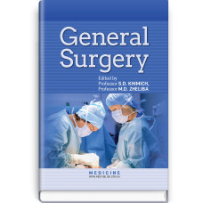 General Surgery: textbook / S.D. Khimich, M.D. Zheliba, V.P. Andryushchenko et al.