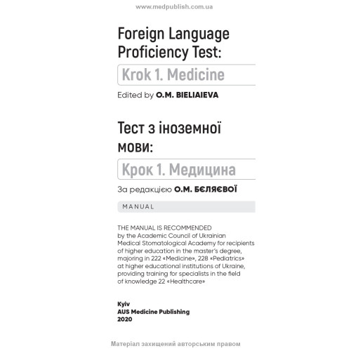 Тест з іноземної мови: «Крок 1. Медицина» = Foreign Language Proficiency Test: «Krok 1. Medicine» / О.М. Бєляєва, О.В. Гордієнко, Ю.В. Лисанець та ін.