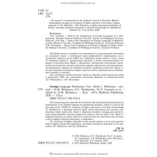 Тест з іноземної мови: «Крок 1. Медицина» = Foreign Language Proficiency Test: «Krok 1. Medicine» / О.М. Бєляєва, О.В. Гордієнко, Ю.В. Лисанець та ін.