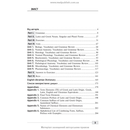 Тест з іноземної мови: «Крок 1. Медицина» = Foreign Language Proficiency Test: «Krok 1. Medicine» / О.М. Бєляєва, О.В. Гордієнко, Ю.В. Лисанець та ін.