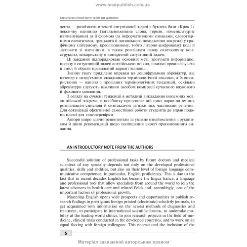 Тест з іноземної мови: «Крок 1. Медицина» = Foreign Language Proficiency Test: «Krok 1. Medicine» / О.М. Бєляєва, О.В. Гордієнко, Ю.В. Лисанець та ін.