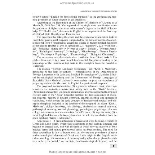Тест з іноземної мови: «Крок 1. Медицина» = Foreign Language Proficiency Test: «Krok 1. Medicine» / О.М. Бєляєва, О.В. Гордієнко, Ю.В. Лисанець та ін.