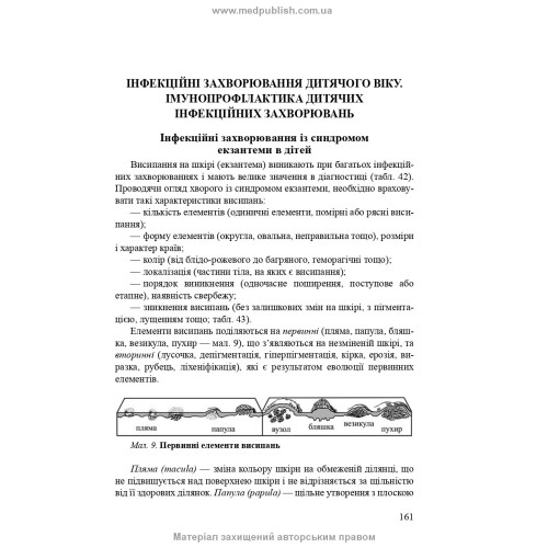 Педіатрія: підручник / Т.О. Крючко, О.Є. Абатуров, Т.В. Кушнерева та ін. — 3-є видання