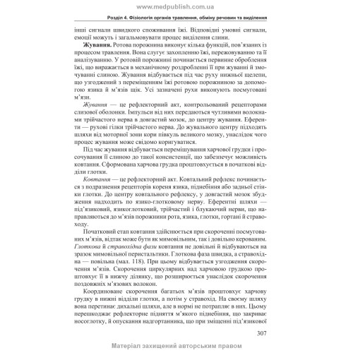 Фізіологія людини: підручник / В.І. Філімонов. — 4-е видання