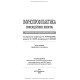 Імунопрофілактика інфекційних хвороб: навчально-методичний посібник / Л.І. Чернишова, Ф.І. Лапій, А.П. Волоха та ін. — 3-є видання