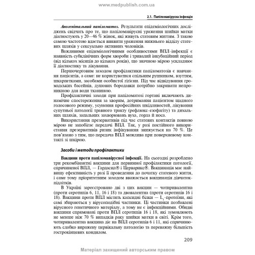 Імунопрофілактика інфекційних хвороб: навчально-методичний посібник / Л.І. Чернишова, Ф.І. Лапій, А.П. Волоха та ін. — 3-є видання