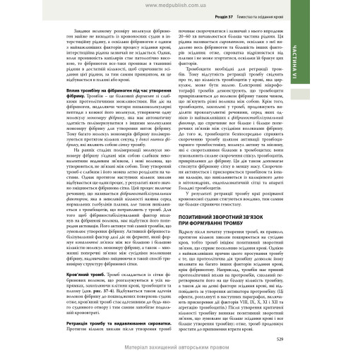 Медична фізіологія за Гайтоном і Голлом: 14-е видання: у 2 томах. Том 1 / Джон Е. Голл, Майкл Е. Голл