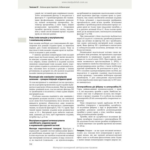 Медична фізіологія за Гайтоном і Голлом: 14-е видання: у 2 томах. Том 1 / Джон Е. Голл, Майкл Е. Голл