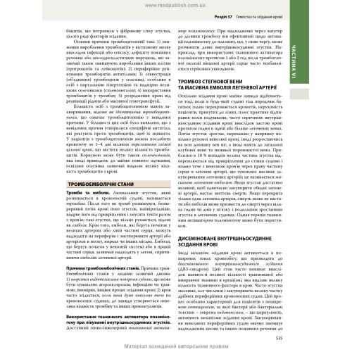 Медична фізіологія за Гайтоном і Голлом: 14-е видання: у 2 томах. Том 1 / Джон Е. Голл, Майкл Е. Голл