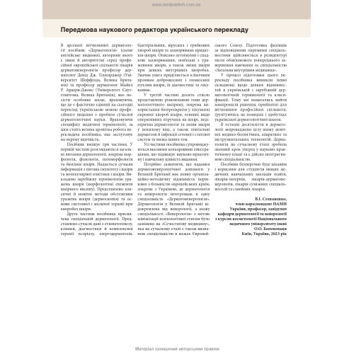 Дерматологія: текст і кольорові ілюстрації: 7-е видання / Девід Дж. Гоукроджер, Майкл Р. Ардерн-Джонс