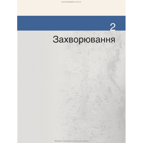 Дерматологія: текст і кольорові ілюстрації: 7-е видання / Девід Дж. Гоукроджер, Майкл Р. Ардерн-Джонс