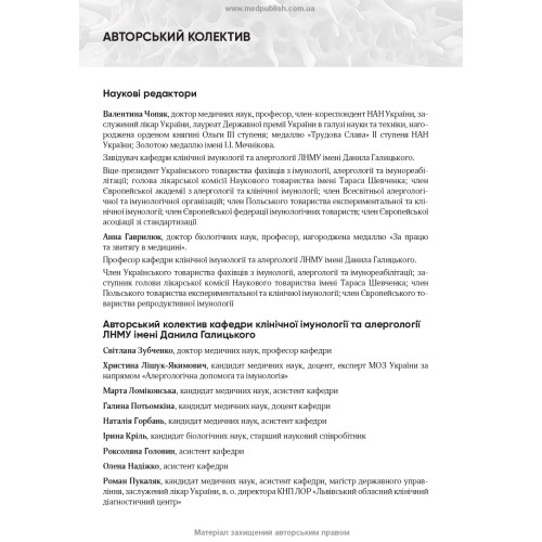Клінічна імунологія та алергологія: підручник / В.В. Чопяк, А.М. Гаврилюк, С.О. Зубченко та ін.