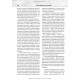 Клінічна імунологія та алергологія: підручник / В.В. Чопяк, А.М. Гаврилюк, С.О. Зубченко та ін.