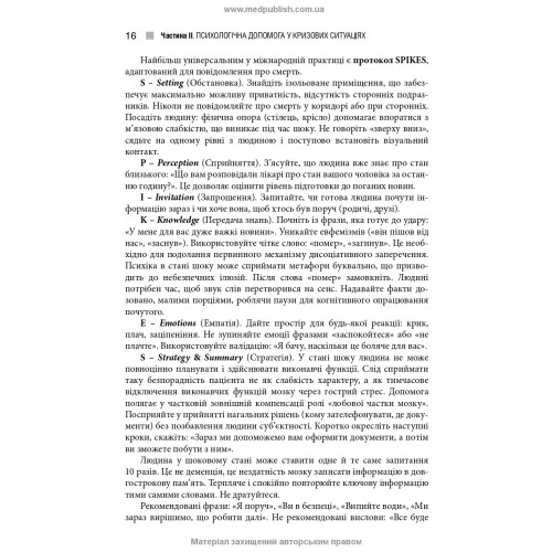 Невідкладні стани у психіатрії та наркології / Л.О. Герасименко, А.М. Скрипніков, Р.I. Iсаков та ін.