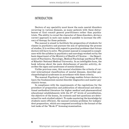 Psychiatry and Narcology: textbook / H.M. Kozhyna, Т.S. Mishchenko, N.O. Maruta et al.