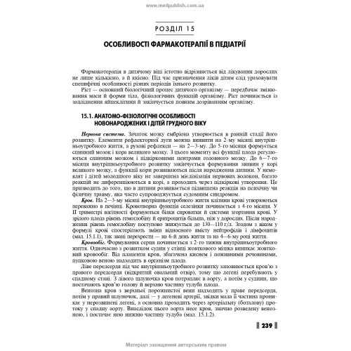Фармакотерапія: у 2 книгах. Книга 2 / Б.А. Самура, А.С. Свінціцький, В.Ф. Москаленко та ін. — 3-є видання