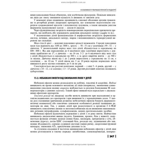 Фармакотерапія: у 2 книгах. Книга 2 / Б.А. Самура, А.С. Свінціцький, В.Ф. Москаленко та ін. — 3-є видання