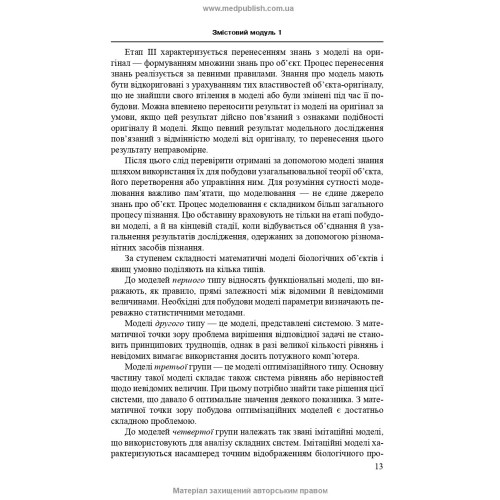 Комп’ютерне моделювання у фармації / І.Є. Булах, Л.П. Войтенко, І.П. Кривенко. — 2-е видання