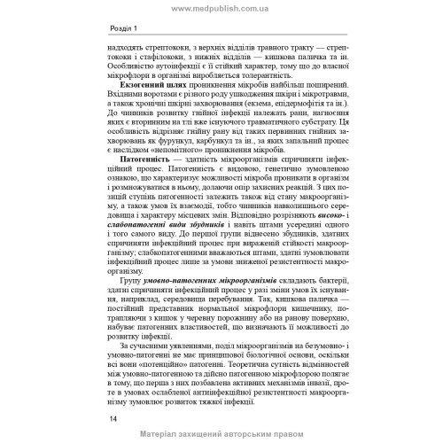 Гнійно-септична хірургія: навчальний посібник / С.Д. Шаповал