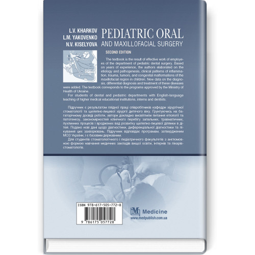 Pediatric Oral and Maxillofacial Surgery: textbook / L.V. Kharkov, L.M. Yakovenko, N.V. Kiselyova. — 2nd edition