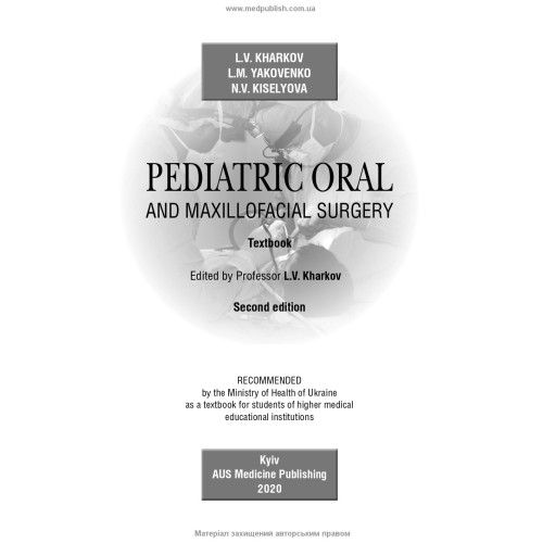 Pediatric Oral and Maxillofacial Surgery: textbook / L.V. Kharkov, L.M. Yakovenko, N.V. Kiselyova. — 2nd edition