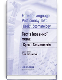 Тест з іноземної мови: «Крок 1. Стоматологія» = Foreign Language Proficiency Test: «Krok 1. Stomatology» / О.М. Бєляєва, Ю.В. Лисанець, В.Г. Костенко та ін.