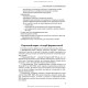 Фармакологія: підручник / І.В. Нековаль, Т.В. Казанюк. — 10-е видання