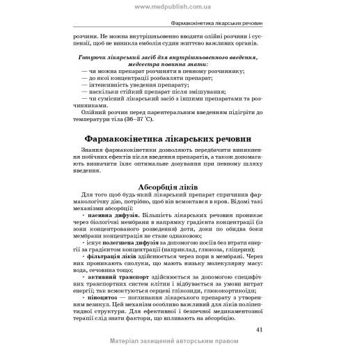 Фармакологія: підручник / І.В. Нековаль, Т.В. Казанюк. — 10-е видання