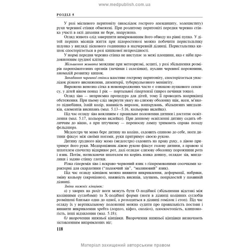Педіатрія з курсом інфекційних хвороб: підручник / Л.В. Беш, В.I. Бельдій, Л.П. Дедишин та ін. — 9-е видання