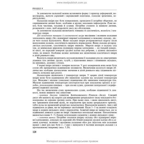 Педіатрія з курсом інфекційних хвороб: підручник / Л.В. Беш, В.I. Бельдій, Л.П. Дедишин та ін. — 9-е видання
