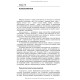 Психосоматична патологія / Р.І. Ісаков