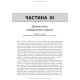 Психотерапія за Ґаббардом: посібник: 2-е видання / за ред. Голлі Крісп, Ґлена О. Ґаббарда