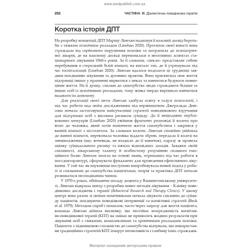 Психотерапія за Ґаббардом: посібник: 2-е видання / за ред. Голлі Крісп, Ґлена О. Ґаббарда