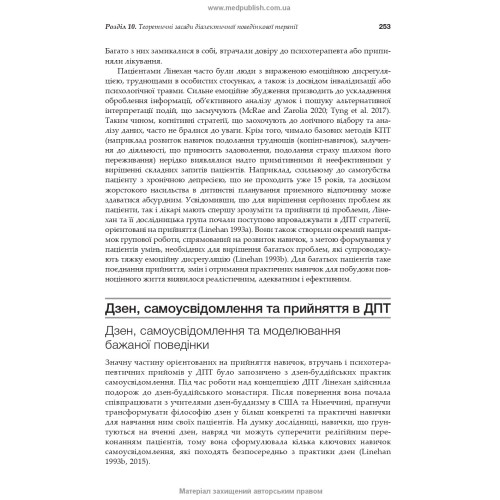 Психотерапія за Ґаббардом: посібник: 2-е видання / за ред. Голлі Крісп, Ґлена О. Ґаббарда