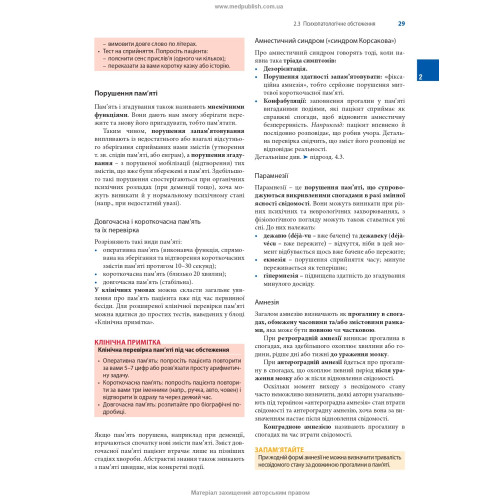 Психіатрія та психотерапія: інтенсивний курс: 10-е видання / за заг. ред. Клауса Ліба