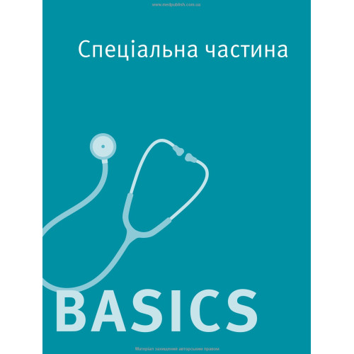 Кардіологія. Основи: 7-е видання / Юлія Кріст
