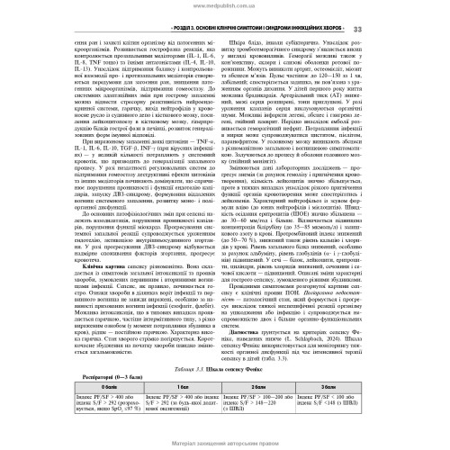 Інфекційні хвороби у дітей / Л.I. Чернишова, А.П. Волоха, А.В. Бондаренко та ін. — 4-е видання