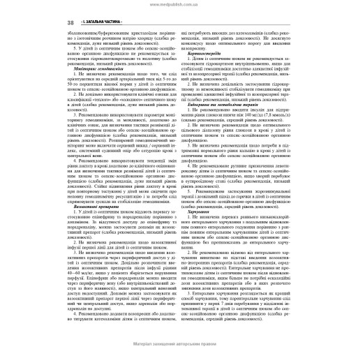 Інфекційні хвороби у дітей / Л.I. Чернишова, А.П. Волоха, А.В. Бондаренко та ін. — 4-е видання