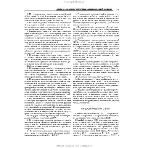 Інфекційні хвороби у дітей / Л.I. Чернишова, А.П. Волоха, А.В. Бондаренко та ін. — 4-е видання