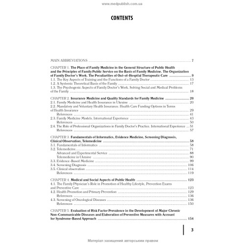 Family medicine: in 3 books. — Book 1. General Issues of Family Medicine: textbook (IV a. l.) / O.M. Hyrina, L.M. Pasiyeshvili, O.M. Barna et al.; edited by O.M. Hyrina, L.M. Pasiyeshvili = Сімейна медицина: у 3 книгах. — Книга 1. Загальні питання сімейно