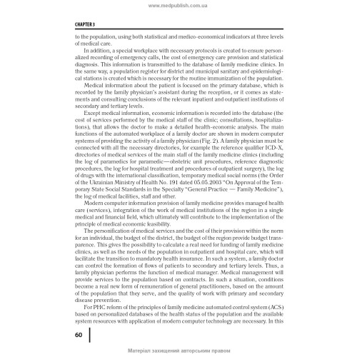 Family medicine: in 3 books. — Book 1. General Issues of Family Medicine: textbook (IV a. l.) / O.M. Hyrina, L.M. Pasiyeshvili, O.M. Barna et al.; edited by O.M. Hyrina, L.M. Pasiyeshvili = Сімейна медицина: у 3 книгах. — Книга 1. Загальні питання сімейно